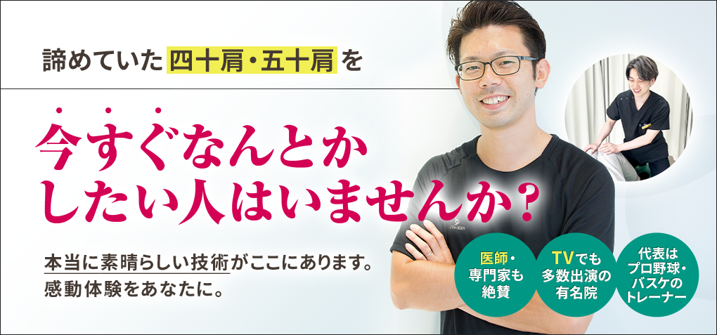 諦めていた四十肩・五十肩を今すぐなんとかしたい人はいませんか？