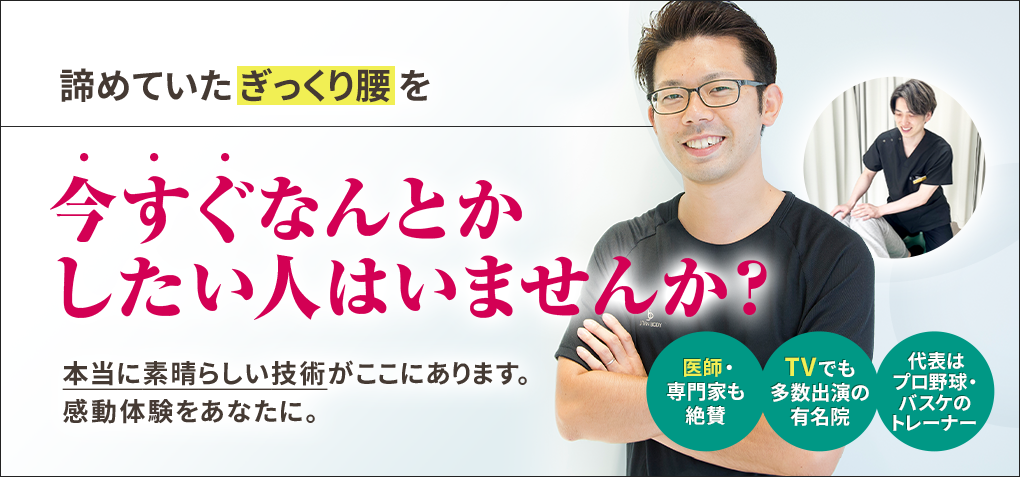 諦めていたぎっくり腰を今すぐなんとかしたい人はいませんか？