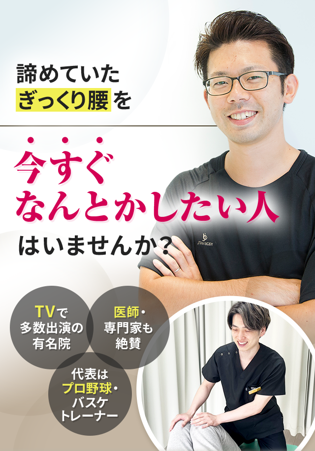 諦めていたぎっくり腰を今すぐなんとかしたい人はいませんか？