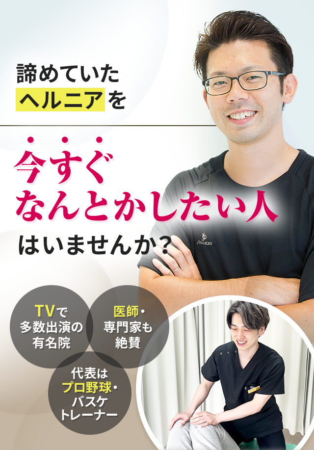 諦めていたヘルニアを今すぐなんとかしたい人はいませんか？