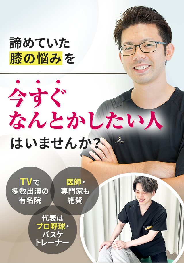 諦めていた膝の悩みを今すぐなんとかしたい人はいませんか？