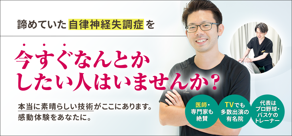 諦めていた自律神経失調症を今すぐなんとかしたい人はいませんか？