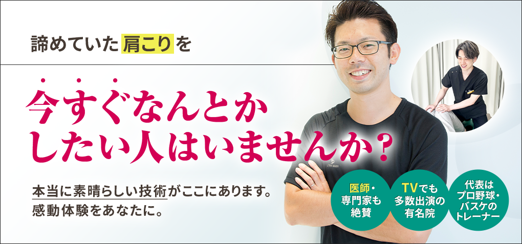 諦めていた肩こりを今すぐなんとかしたい人はいませんか？