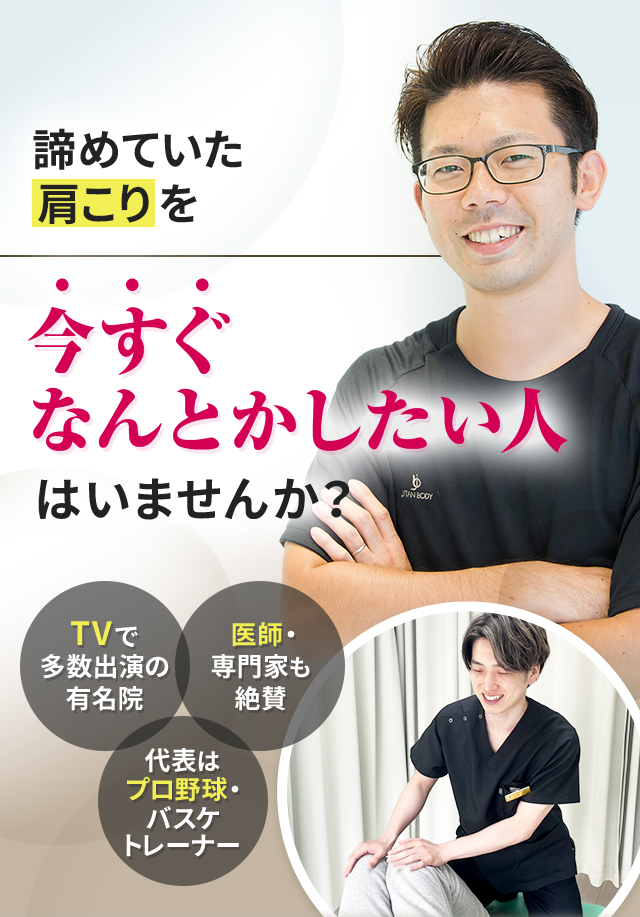 諦めていた肩こりを今すぐなんとかしたい人はいませんか？