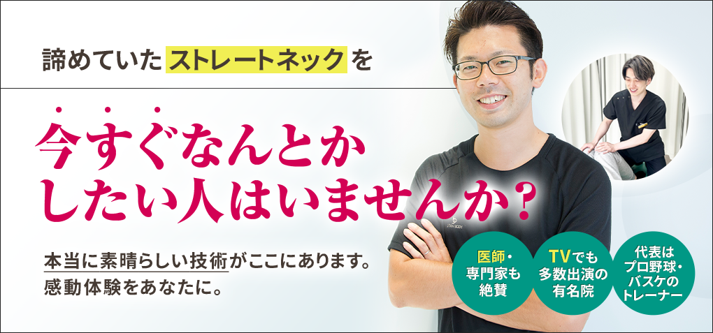 諦めていたストレートネックを今すぐなんとかしたい人はいませんか？