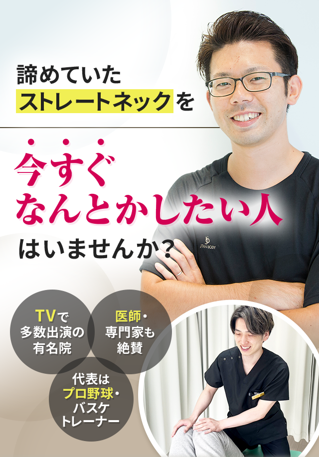 諦めていたストレートネックを今すぐなんとかしたい人はいませんか？